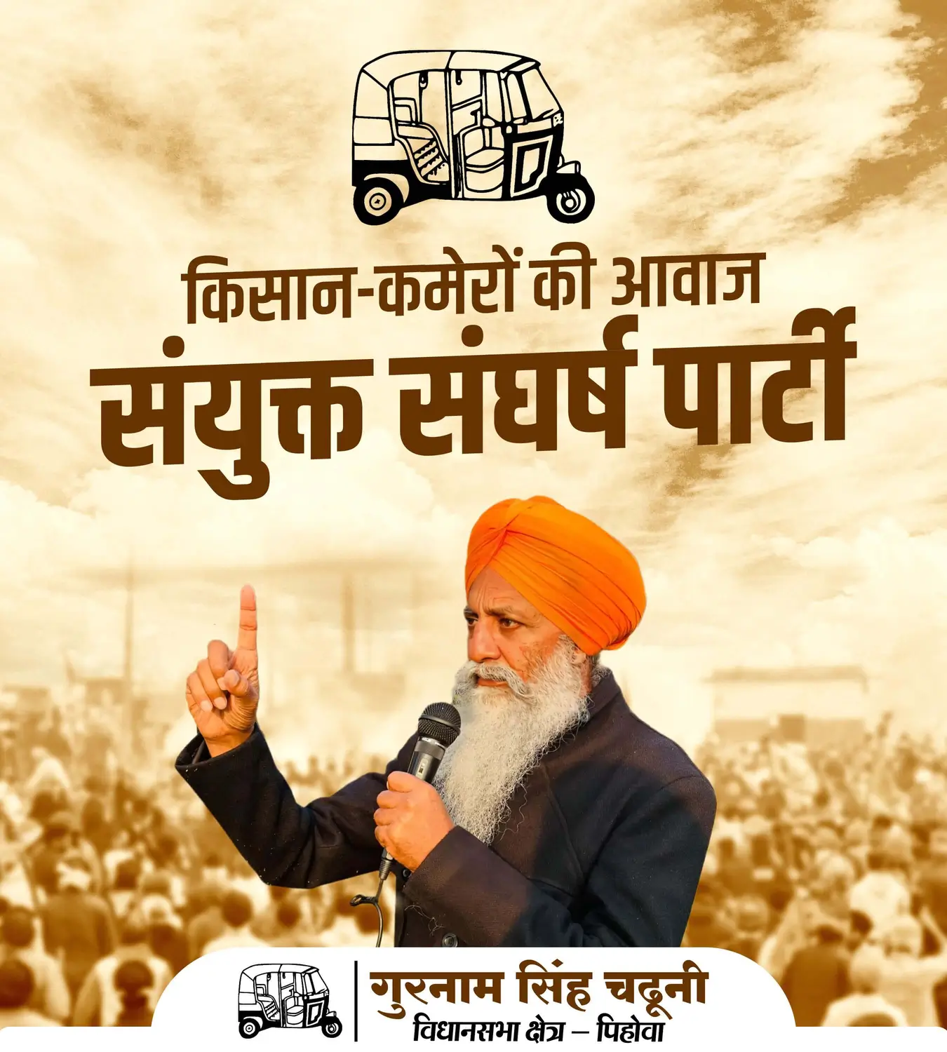 Chaduni political poster sample