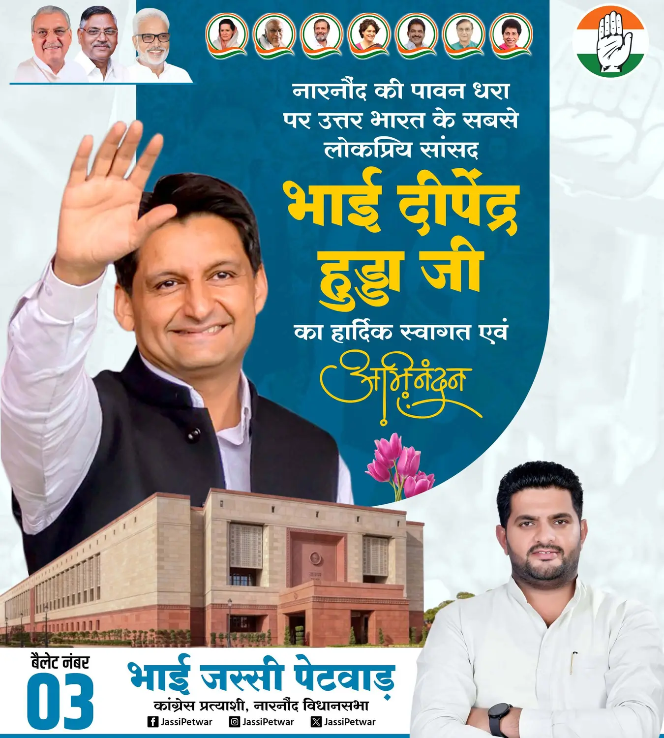 Jassi Petwar welcome poster sample